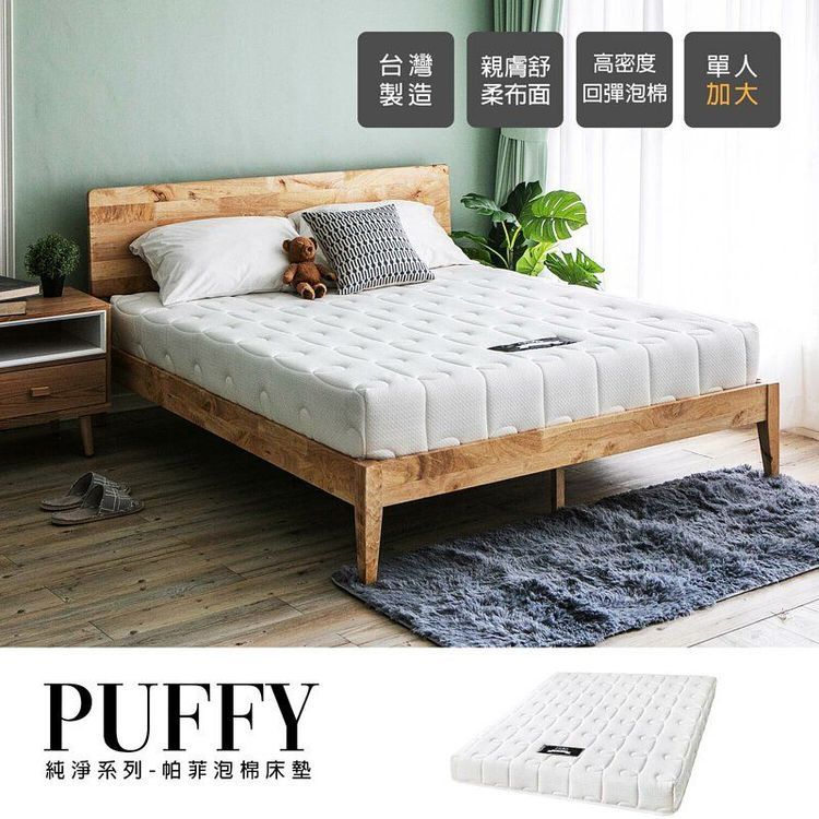 No. 3 - 純淨系列 Puffy 泡棉床墊 - 1