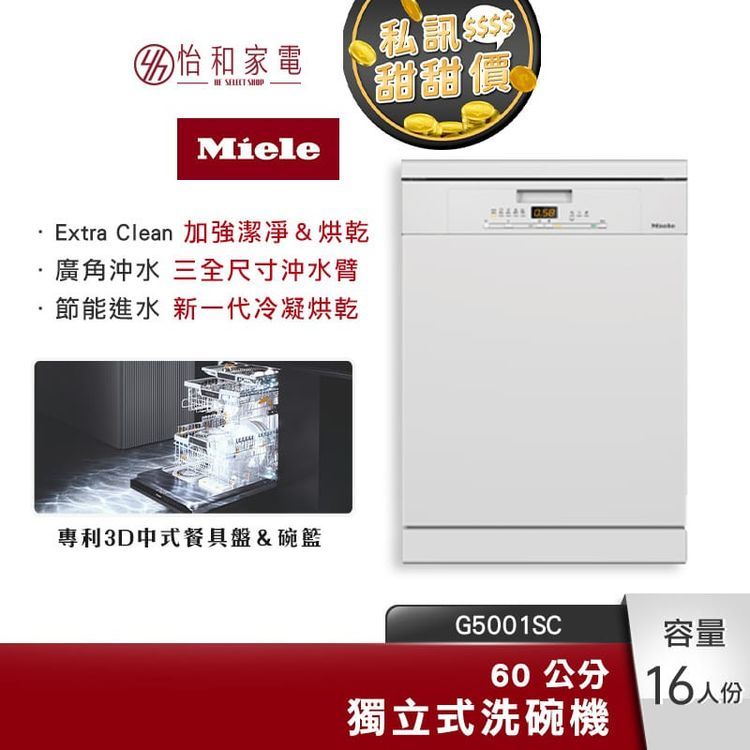 No. 3 - Miele 獨立式洗碗機 - 2