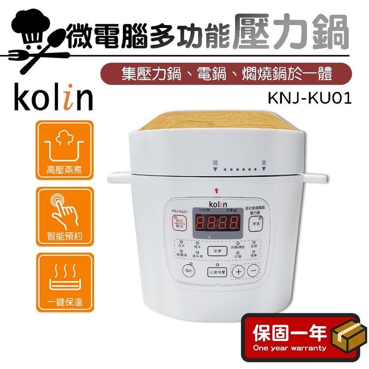 No. 4 - Kolin歌林 多功能微電腦壓力鍋 - 3