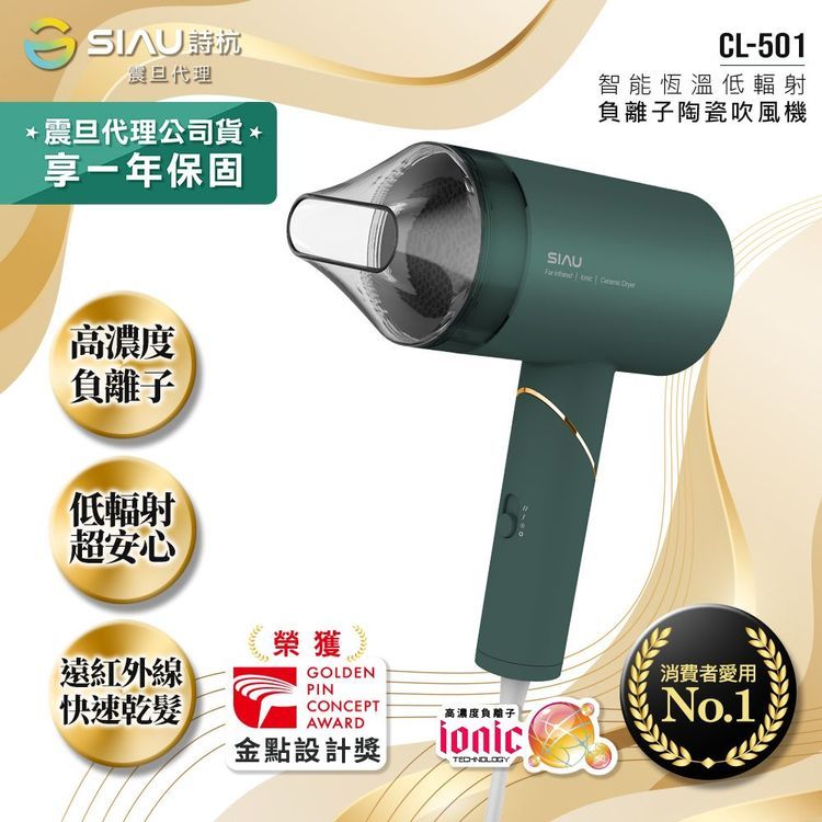 No. 8 - SIAU詩杭 智能恆溫低輻射負離子陶瓷吹風機 - 5