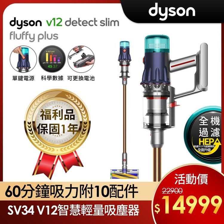 No. 1 - dyson戴森 V12 Detect Slim Fluffy Plus 無線吸塵器 - 5