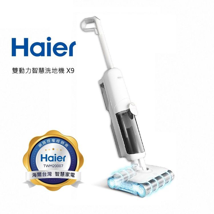 No. 4 - Haier海爾 雙動力智慧洗地機 X9 - 2