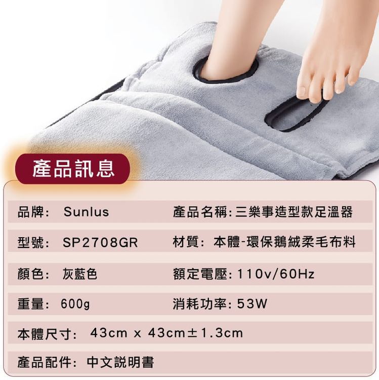 No. 5 - 三樂事 四段溫控足溫器 - 1