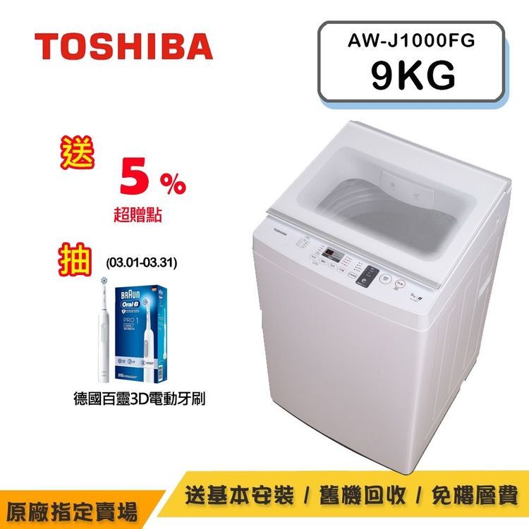 No. 6 - TOSHIBA東芝 沖浪洗淨單槽洗衣機 - 1