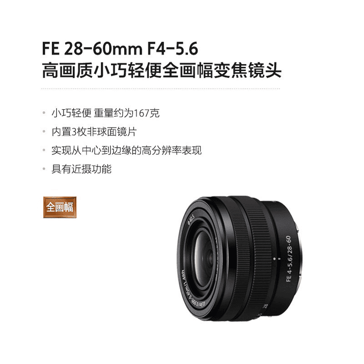 No. 2 - SONY 索尼 FE 28-60 mm F4-5.6SEL2860 - 4