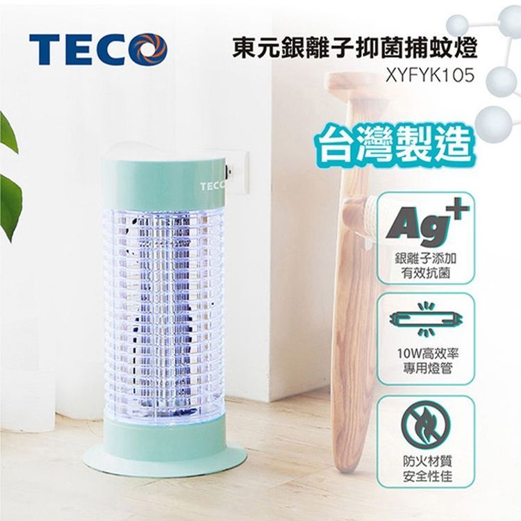 No. 5 - TECO東元 銀離子抑菌捕蚊燈 - 1