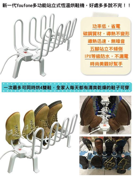No. 6 - Youfone 多功能站立式恆溫乾鞋機 - 4