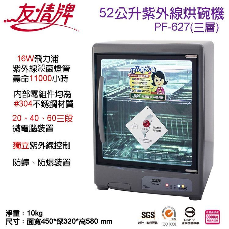 No. 4 - 友情牌 全機不鏽鋼四層紫外線烘碗機 - 4