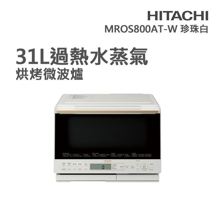No. 8 - HITACHI日立 31L過熱水蒸氣烘烤微波爐 - 3