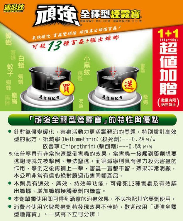 No. 4 - 頑強全釋型煙霧寶 - 3