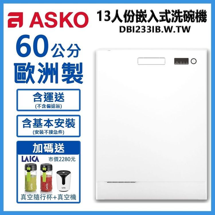 No. 2 - ASKO雅士高 13人份洗碗機 - 3