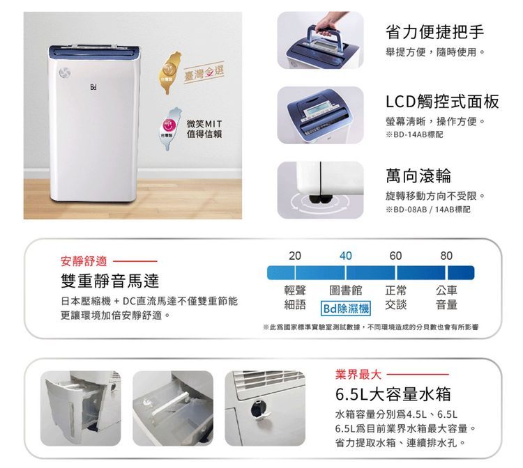 No. 7 - Bd冰點除濕機BD-08AB／BD-14AB - 3