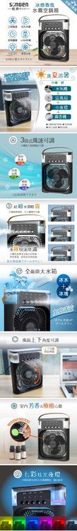 No. 6 - 冰感香氛霧化水冷扇SG-0607 - 3