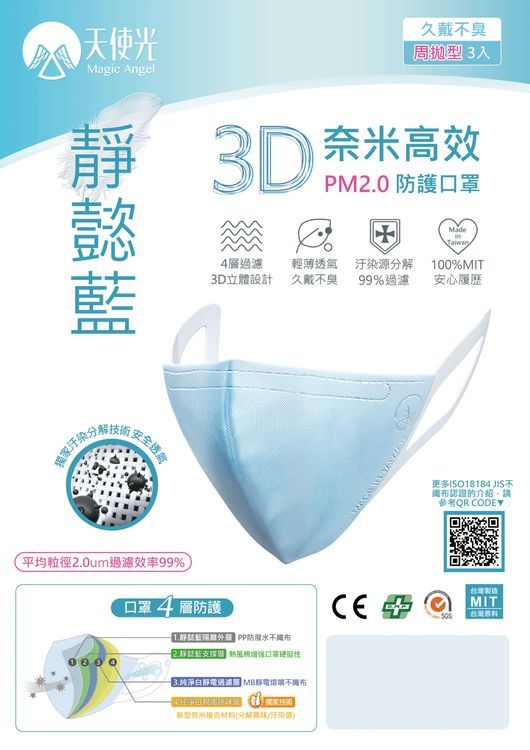 No. 8 - 3D奈米高效防護口罩 - 3