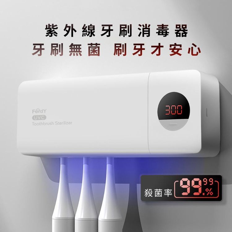 No. 1 - FERDY 紫外線牙刷消毒器 - 1
