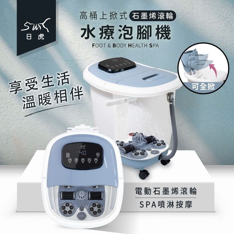 No. 8 - 日虎 高桶上掀式水療泡腳機 - 3