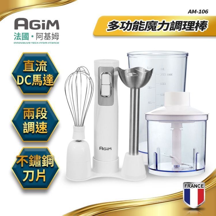 No. 2 - AGiM阿基姆 多功能無線料理棒組 - 3