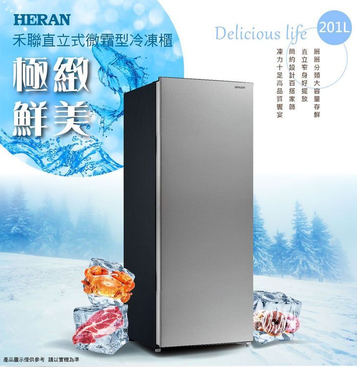 No. 7 - HERAN禾聯 201L直立式微霜冷凍櫃 - 2