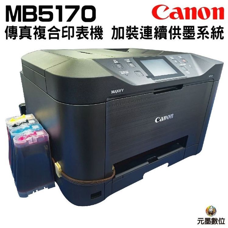 No. 1 - MAXIFY iB4170 商用噴墨印表機 - 2