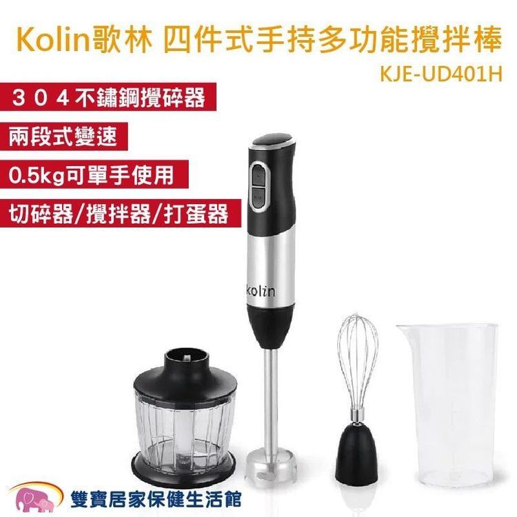 No. 6 - Kolin歌林 四件式DC直流多功能攪拌棒 - 5