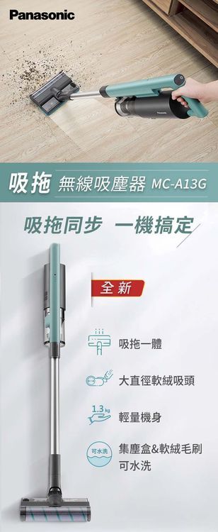 No. 7 - Panasonic國際牌 吸拖無線吸塵器 - 3