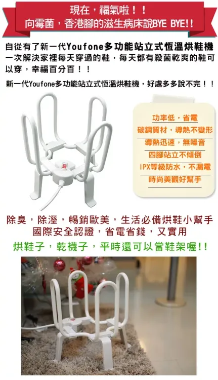 No. 6 - Youfone 多功能站立式恆溫乾鞋機 - 3