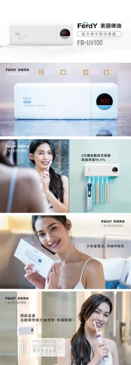 No. 1 - FERDY 紫外線牙刷消毒器 - 4