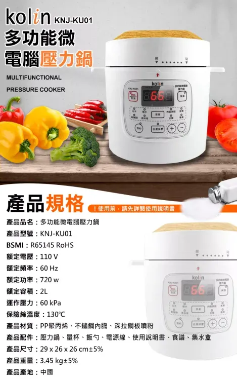 No. 4 - Kolin歌林 多功能微電腦壓力鍋 - 5