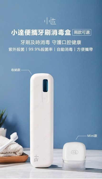 No. 7 - 小米有品 小達便攜牙刷消毒盒 - 2