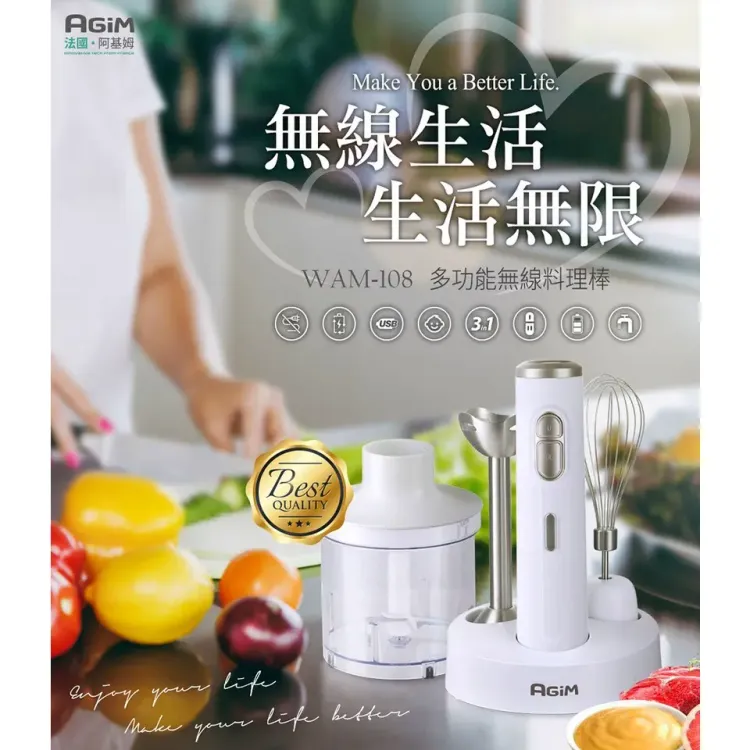 No. 2 - AGiM阿基姆 多功能無線料理棒組 - 2