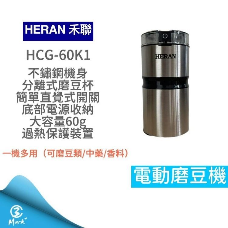No. 6 - HERAN 禾聯 電動磨豆機 - 2