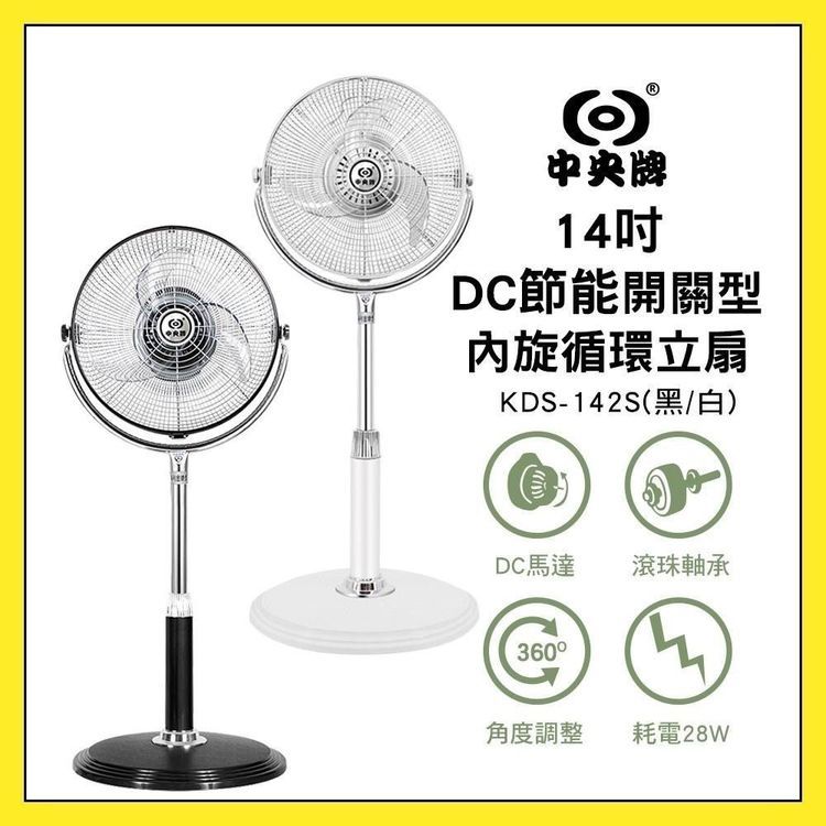 No. 4 - 中央牌 14吋DC節能循環立扇 - 3
