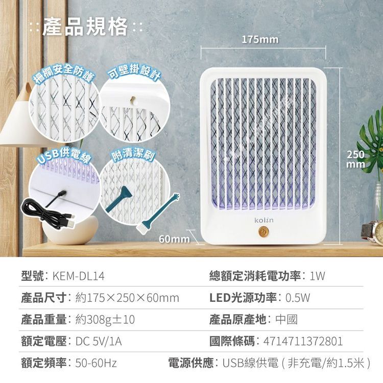 No. 6 - Kolin歌林 USB供電式迷你輕巧電擊捕蚊燈 - 4