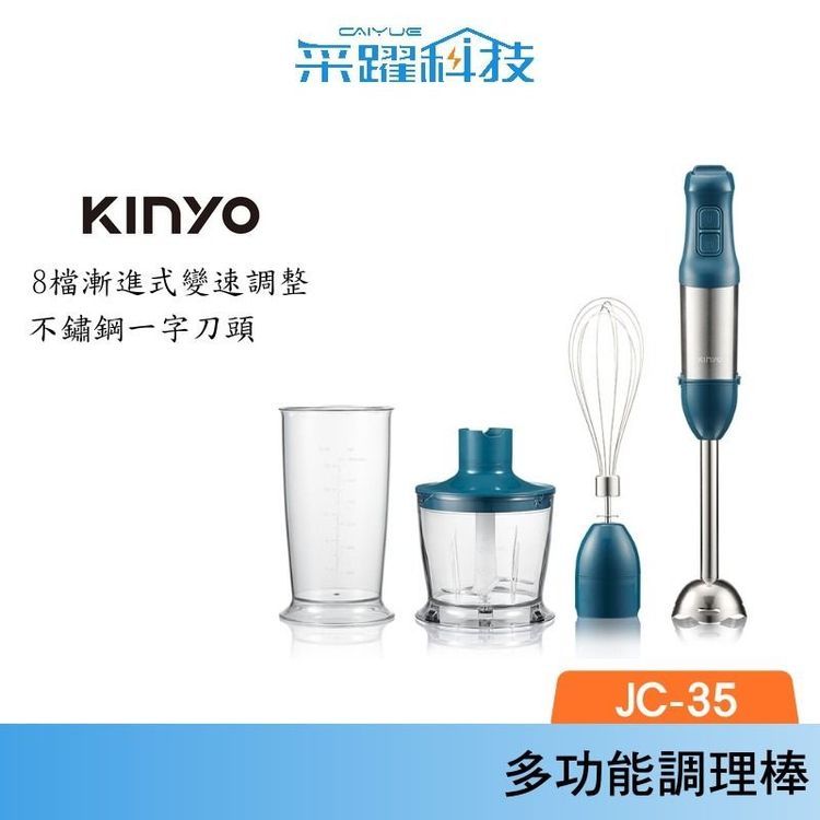 No. 1 - KINYO 多功能變速調理棒四件組 - 3