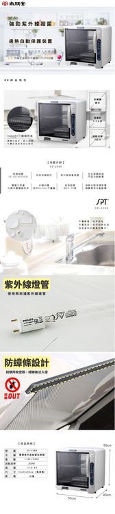 No. 6 - 尚朋堂 紫外線殺菌烘碗機 - 4