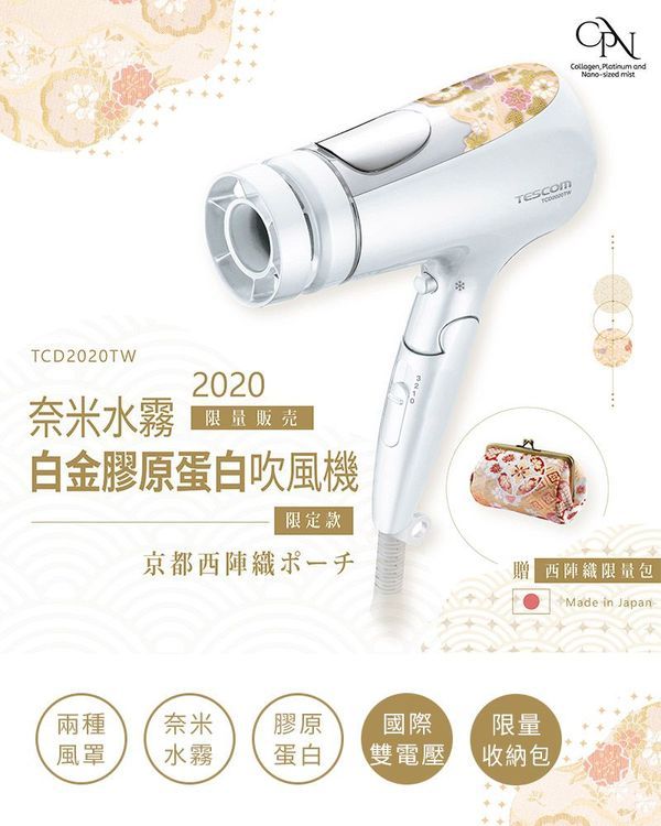 No. 8 - 奈米水霧白金膠原蛋白吹風機TCD2020TW - 5