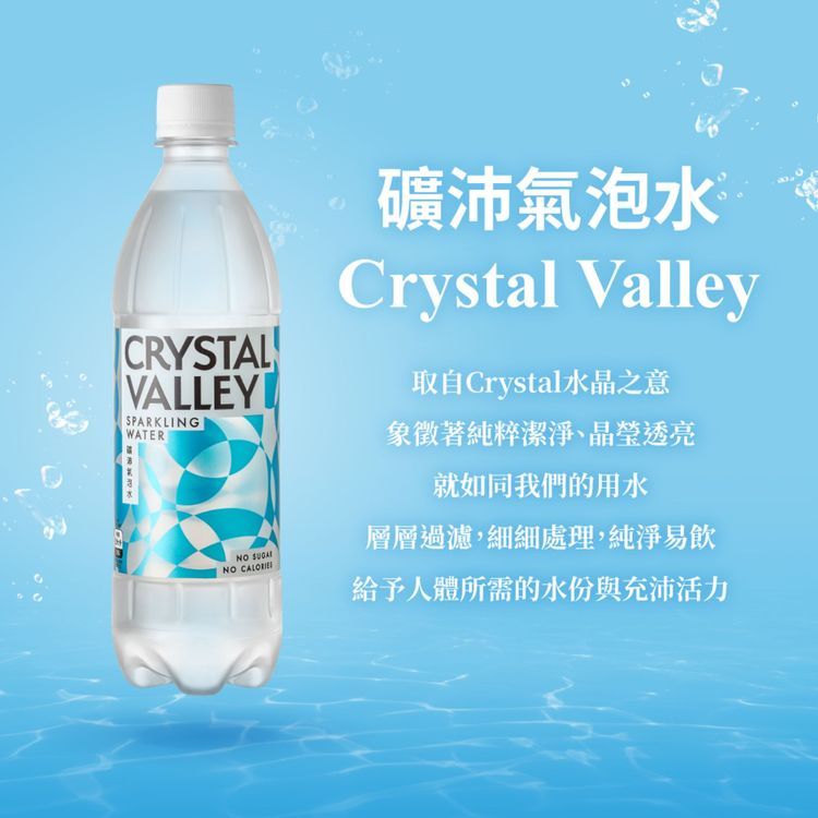 No. 2 - CrystalValley礦沛氣泡水 - 2