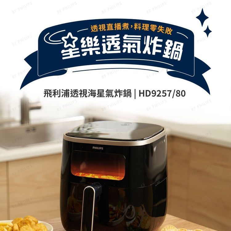 No. 1 - Philips飛利浦 星樂透透視海星氣炸鍋 - 2
