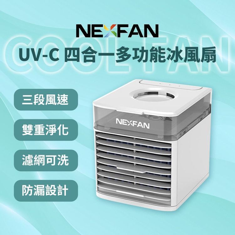 No. 7 - Nexfan Ultra 四合一冰風扇 - 1