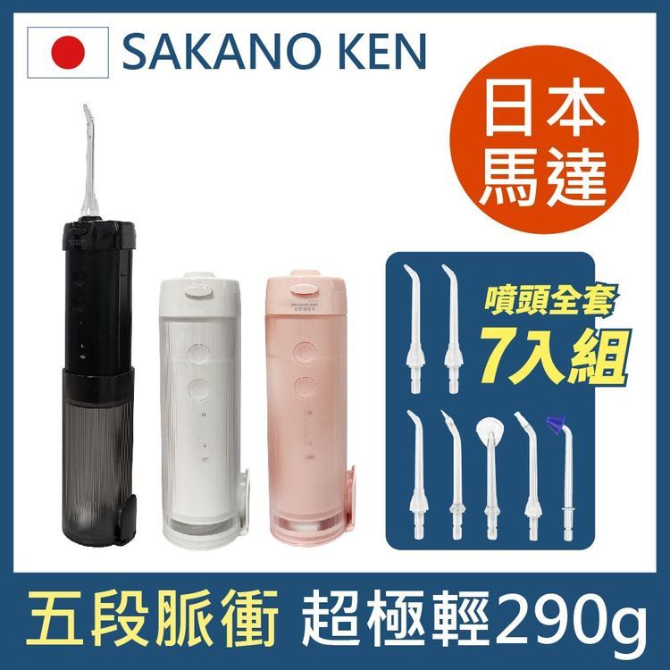 No. 3 - SAKANO KEN 伸縮攜帶型 電動沖牙機 - 1
