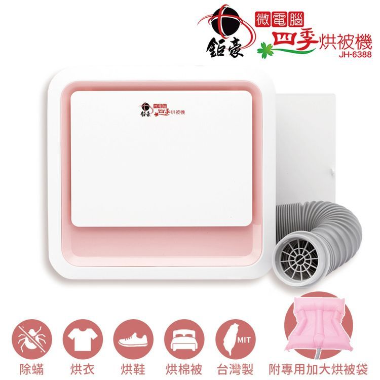 No. 5 - 微電腦四季烘被機JH-6388 - 1