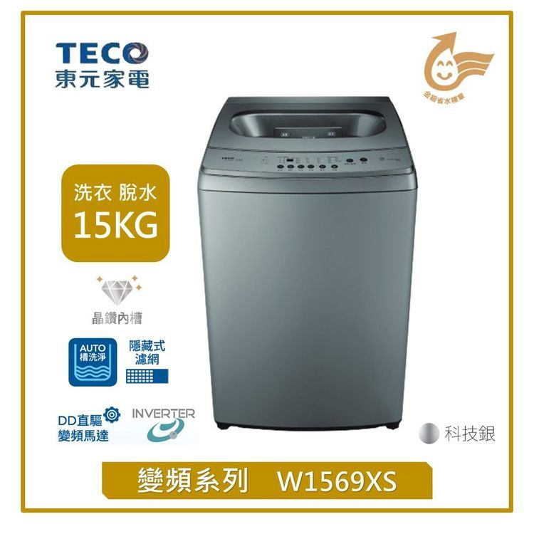 No. 8 - TECO東元 變頻直立式洗衣機 - 3