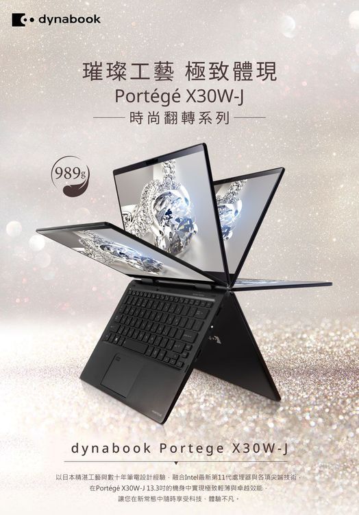 No. 7 - Portégé 極致輕薄翻轉筆電X30W-J - 1