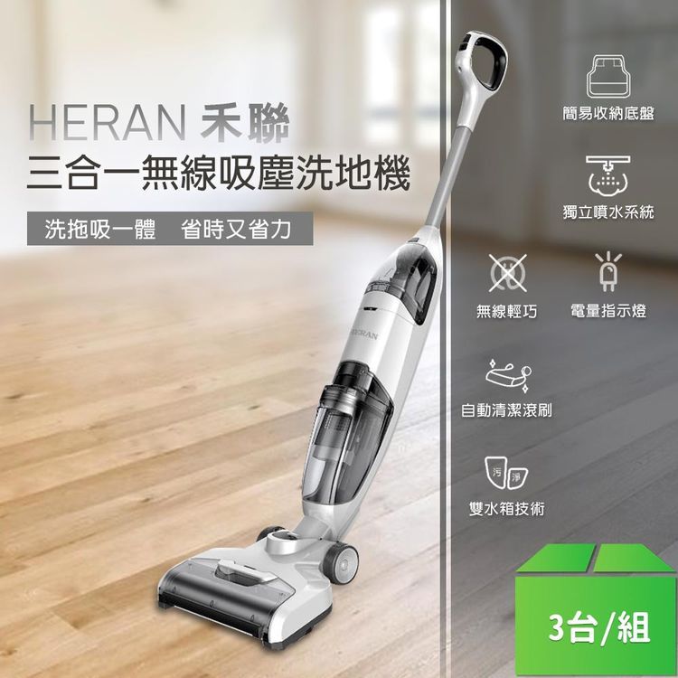 No. 1 - HERAN禾聯 四合一無線洗拖吸塵器 - 2