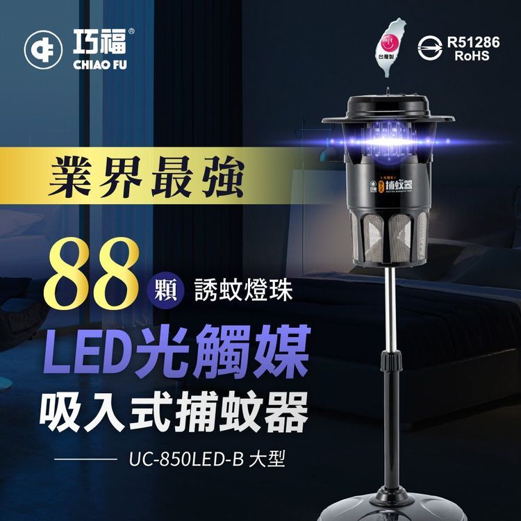 No. 2 - 巧福 吸入式捕蚊器 - 4