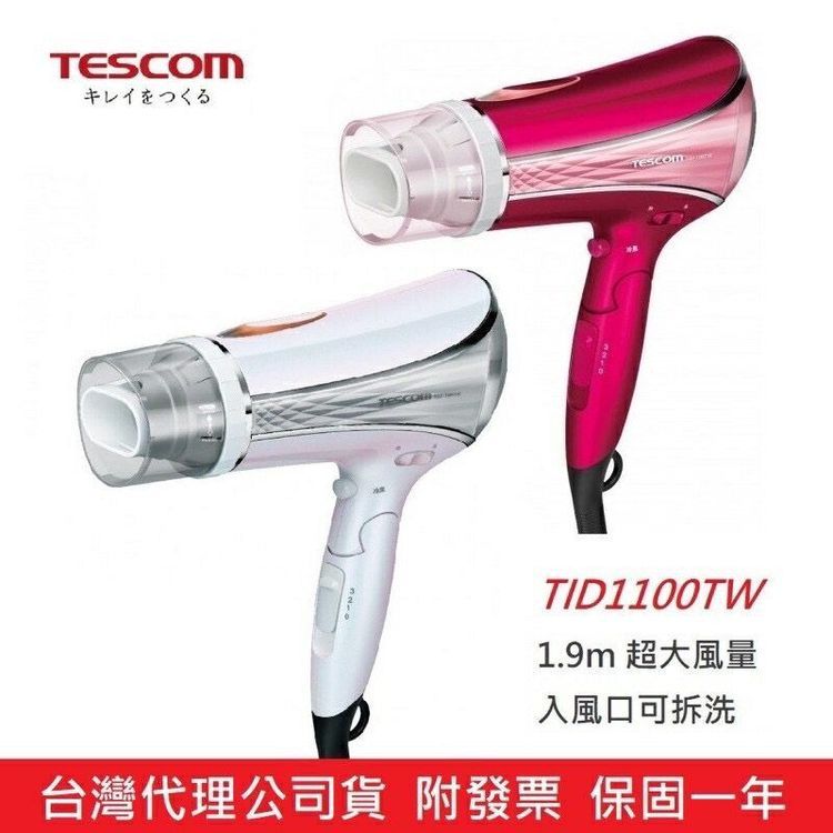 No. 4 - 高效速乾負離子吹風機 TID1100TW - 3