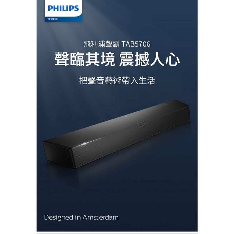 No. 5 - Philips飛利浦 2.1聲道重低音聲霸SoundBar - 1