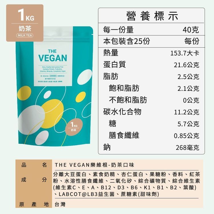 No. 5 - THE VEGAN樂維根大豆蛋白粉 - 1