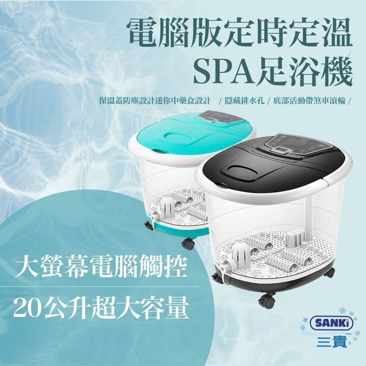 No. 7 - Sanki三貴 電腦版可定溫加熱SPA足浴機 - 1