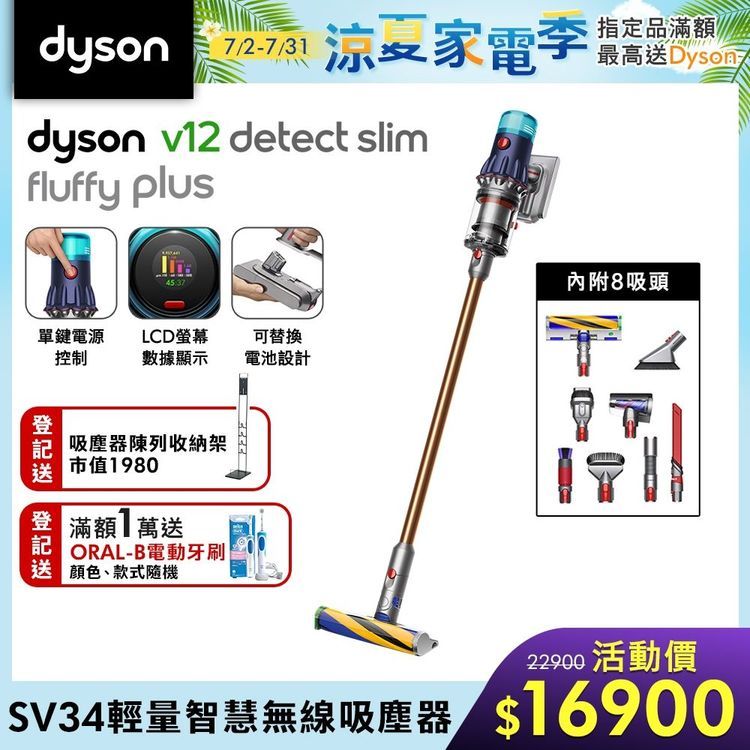 No. 1 - dyson戴森 V12 Detect Slim Fluffy Plus 無線吸塵器 - 4